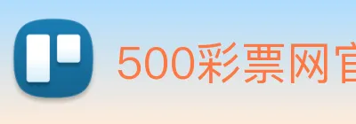 500彩票网官方 Logo